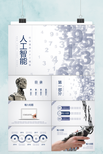 人工智能简洁风格PPT模板 - 科技项目汇报通用
