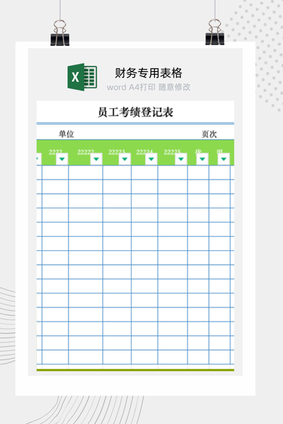 企业员工年度绩效与工作考绩登记评定表Excel模板