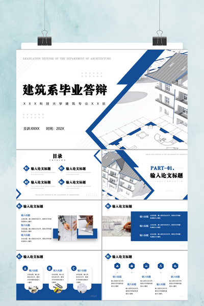 简约学术风建筑系毕业论文答辩PPT模板