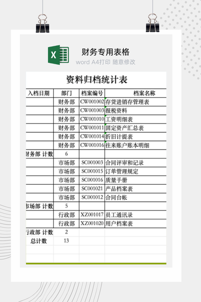 企业部门文件资料归档与分类汇总统计台账Excel模板