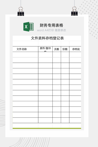 公司文件资料档案归档与检索管理登记台账Excel模板