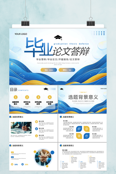 流体渐变艺术感毕业论文答辩PPT模板