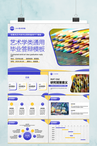 创意纸感艺术风通用毕业论文答辩PPT模板