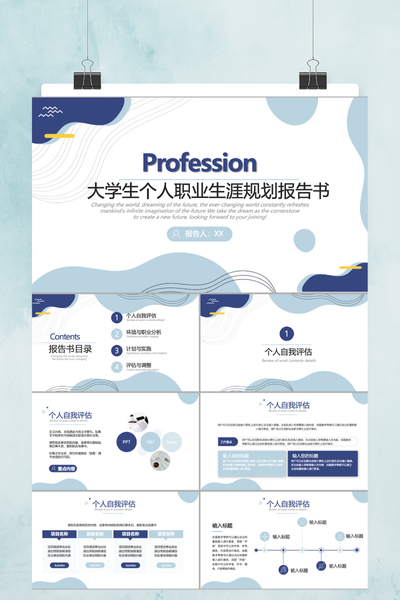 时尚简约艺术风大学生职业生涯规划PPT模板