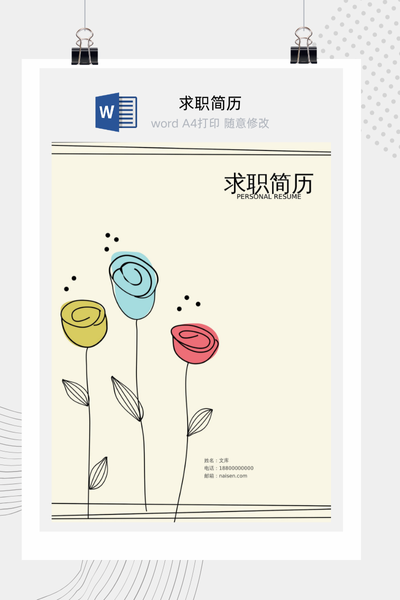 清新文艺风格求职简历Word模板 - 创意个人介绍