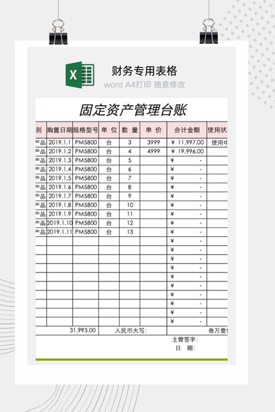 企业固定资产动态追踪与内部审计盘点管理台账Excel模板