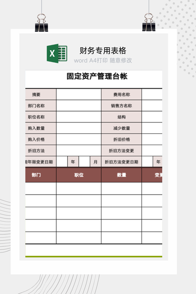 企业固定资产动态追踪与内部审计盘点管理台账Excel模板