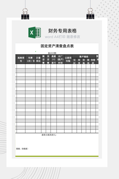 企业固定资产现场盘点工作底稿与实物清查核对表Excel模板