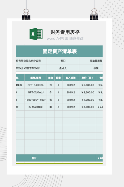 企业通用固定资产明细清单与库存盘点核对表Excel模板