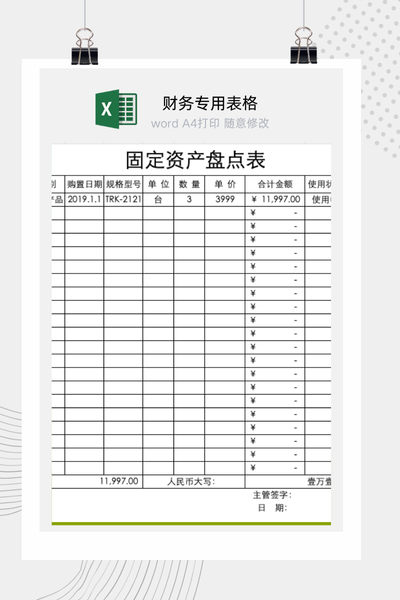 企业固定资产现场盘点工作底稿与实物清查核对表Excel模板