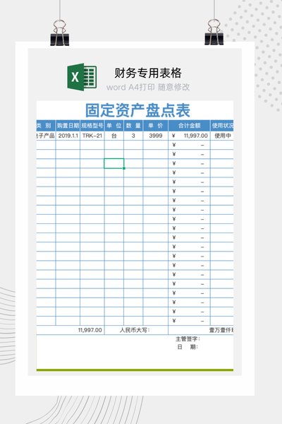 企业固定资产现场盘点工作底稿与实物清查核对表Excel模板