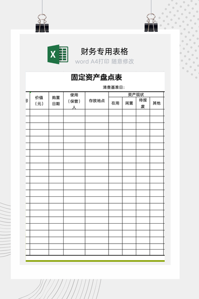 企业固定资产现场盘点工作底稿与实物清查核对表Excel模板