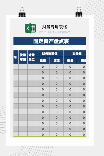 企业固定资产现场盘点工作底稿与实物清查核对表Excel模板