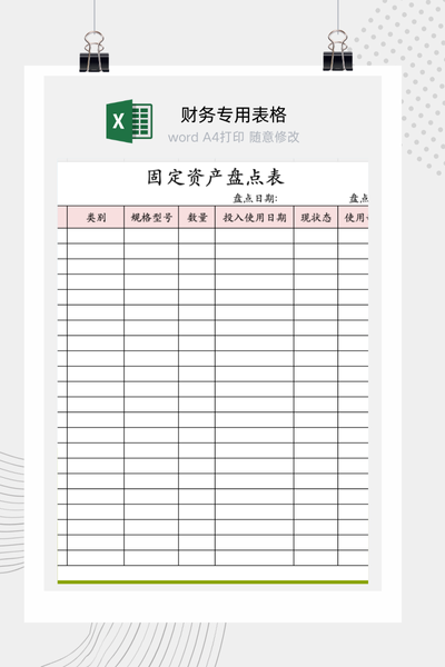 企业固定资产现场盘点工作底稿与实物清查核对表Excel模板
