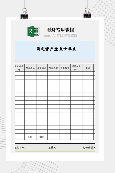 企业固定资产现场盘点工作底稿与实物清查核对表Excel模板