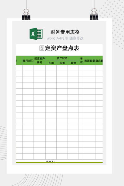 企业固定资产现场盘点工作底稿与实物清查核对表Excel模板