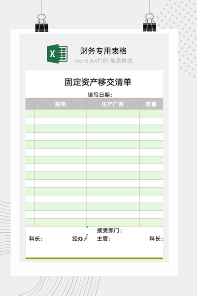 企业固定资产内部移交与保管责任变更确认单Excel模板