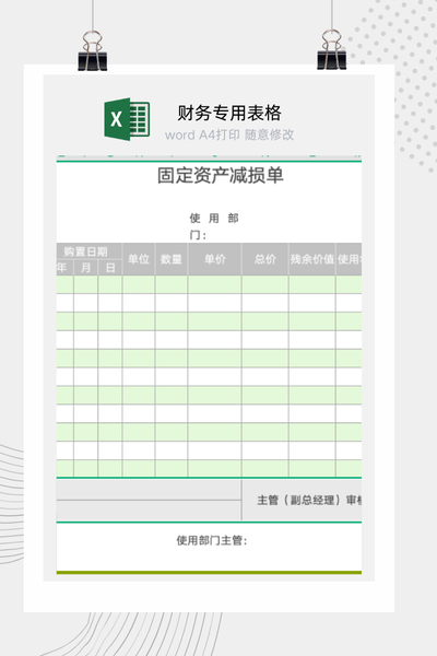 企业会计准则之固定资产减值准备计提与核算审批单Excel模板