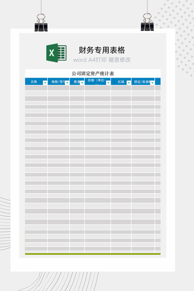 企业行政固定资产与办公物品库存管理总台账Excel模板