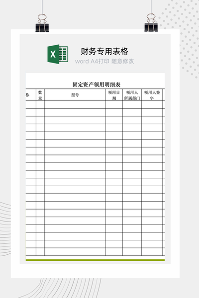 公司办公设备与IT资产领用发放及保管责任确认单Excel模板