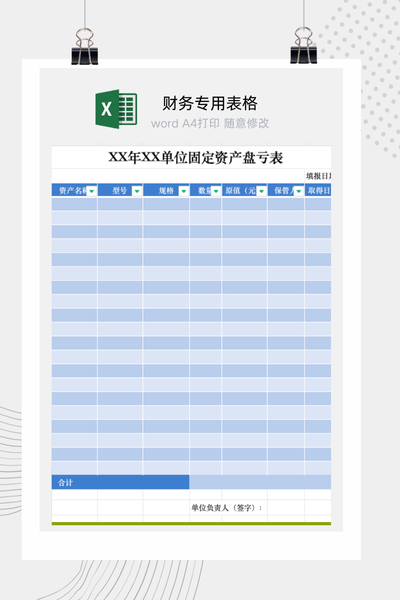 公司固定资产盘点盘亏报告与损失账务处理审批表Excel模板