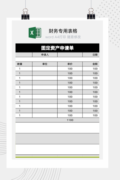 公司固定资产采购申购与预算审批立项申请表Excel模板