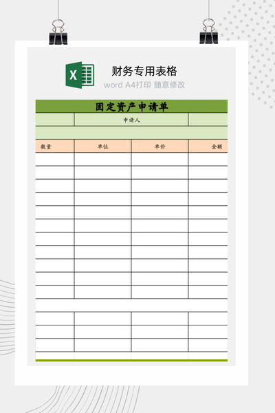 公司固定资产采购申购与预算审批立项申请表Excel模板