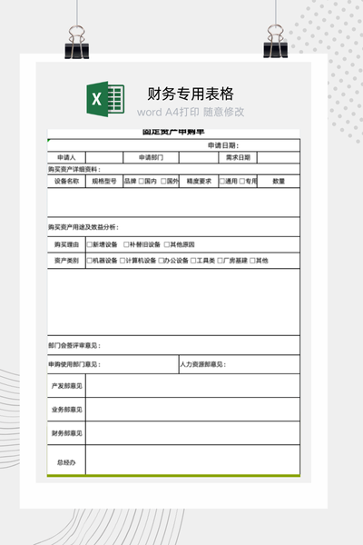公司固定资产采购申购与预算审批立项申请表Excel模板