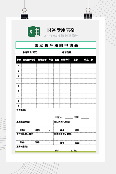 公司固定资产采购申购与预算审批立项申请表Excel模板