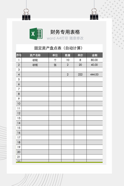 企业固定资产智能盘点与账实差异自动分析核对表Excel模板