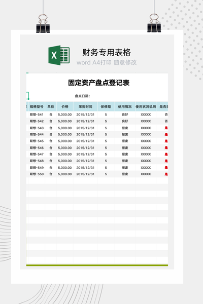 企业部门固定资产日常盘点与周期性抽查登记核对表Excel模板