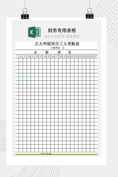 企业员工月度考勤记录与自动汇总统计表Excel模板