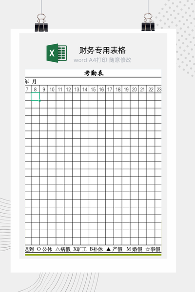企业员工月度考勤记录与自动汇总统计表Excel模板