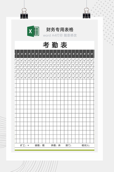 企业员工月度考勤记录与自动汇总统计表Excel模板