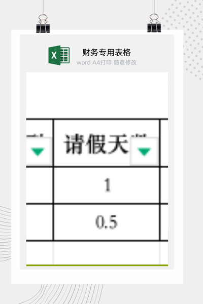 员工个人月度考勤结果自动查询与展示表Excel模板