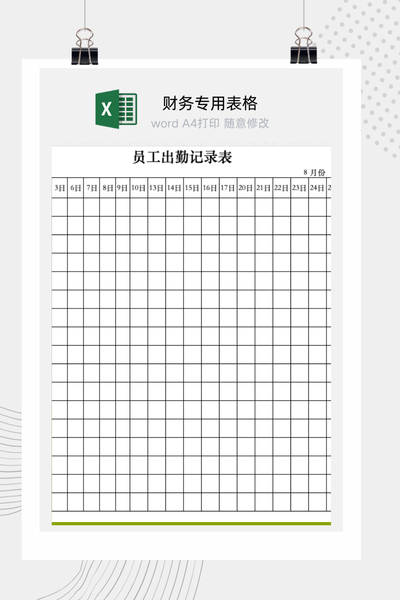 公司通用员工月度出勤与考勤记录统计表Excel模板