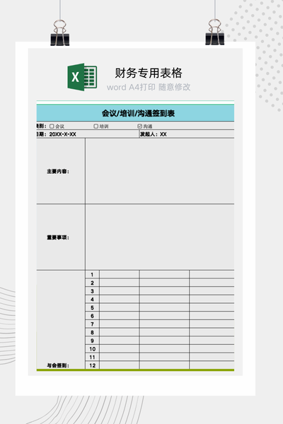 企业商务会议与活动出席人员签到记录表Excel模板