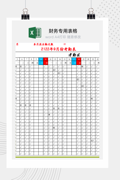 企业员工月度考勤与工时自动汇总表Excel模板