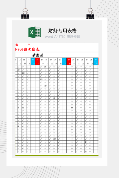 企业员工月度考勤数据与出勤天数汇总统计表Excel模板