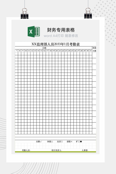 企业员工月度考勤登记与自动统计表Excel范本