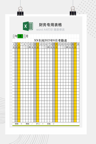 公司员工月度考勤与自动汇总统计表Excel模板