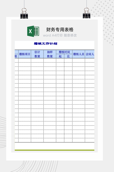 企业内部控制与经营管理稽核全流程工具包Excel模板