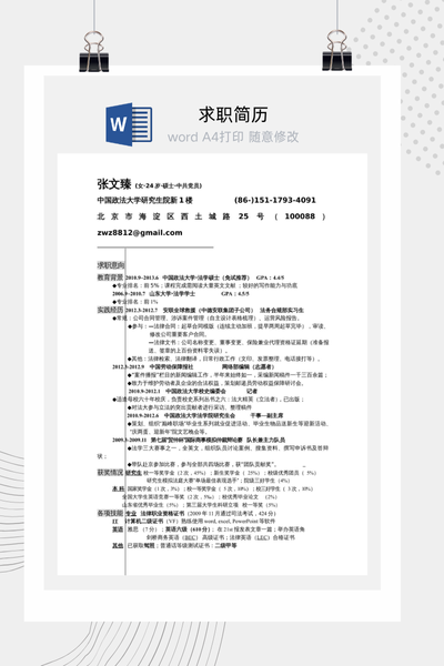 中英双语求职简历Word模板 - 简约表格样式通用