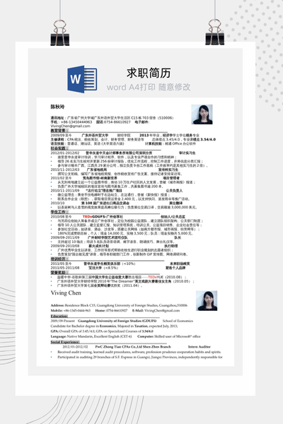 中英双语求职简历Word模板 - 简约表格样式通用