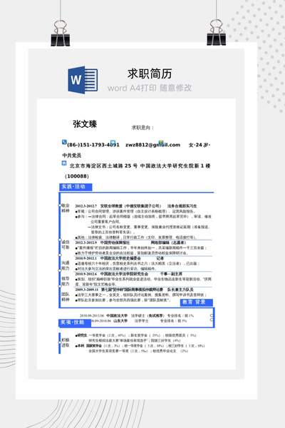 中英双语求职简历Word模板 - 简约表格样式通用