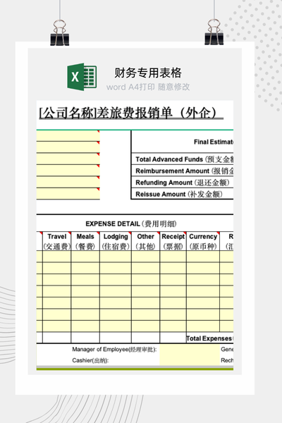 国际化外企中英双语差旅费报销单与费用明细表Excel模板