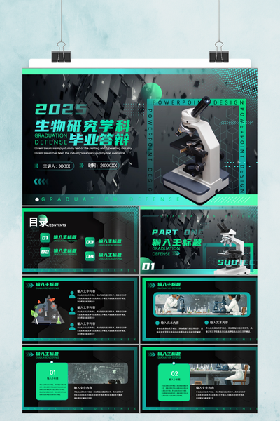 未来感科技风生物研究毕业论文答辩PPT模板