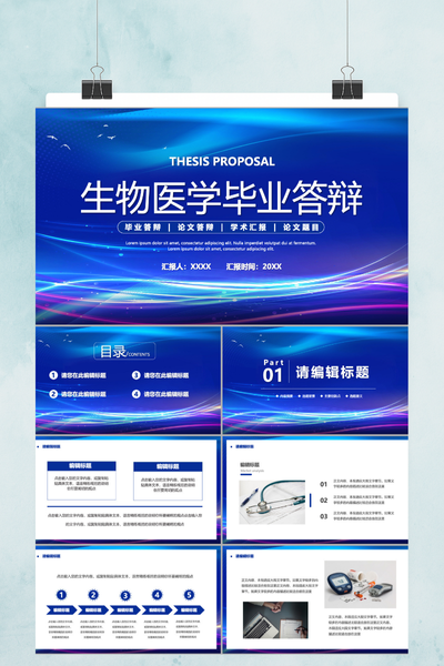 科技感流体渐变生物医学毕业答辩PPT模板