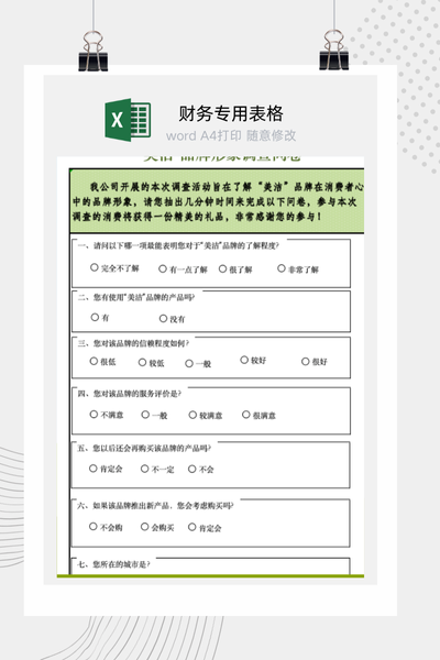 企业品牌形象与消费者认知市场调研分析报告Excel模板