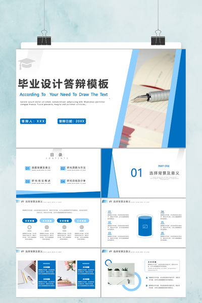 简约商务风毕业设计答辩PPT模板